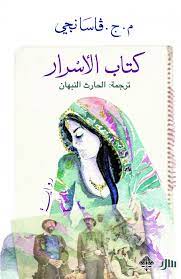 كتاب الأسرار