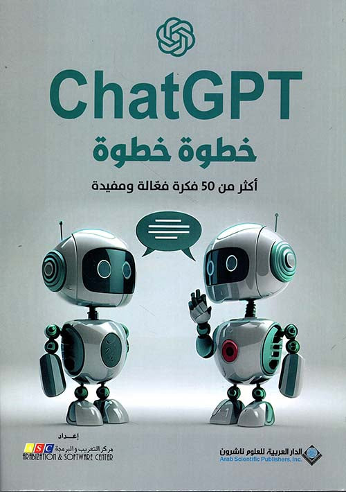 ChatGPTخطوة خطوة أكثر من 50 فكرة فعالة ومفيدة