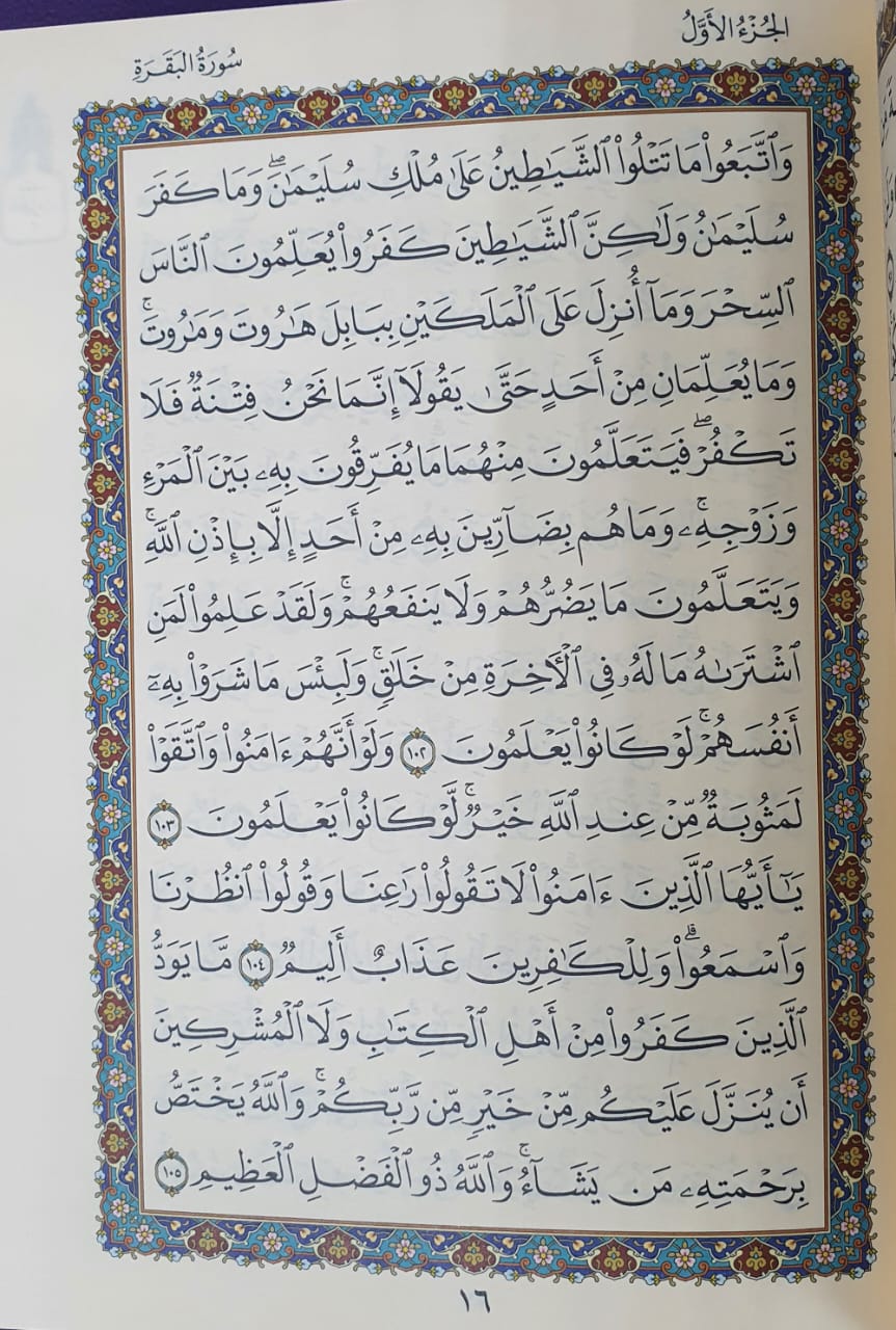 مصحف  14×20 تجليد فني ورق شاموا لون واحد من الداخل