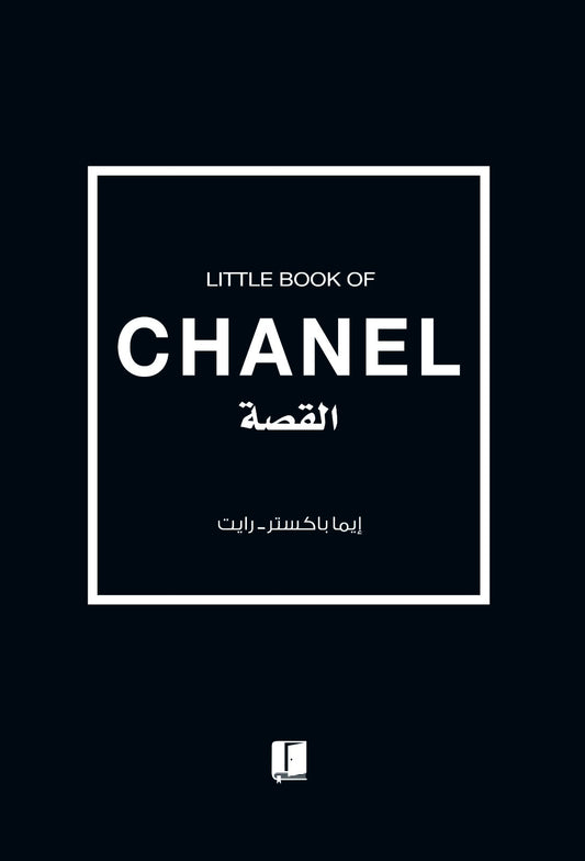 شانيل - CHANEL