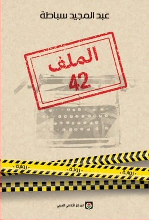 الملف42