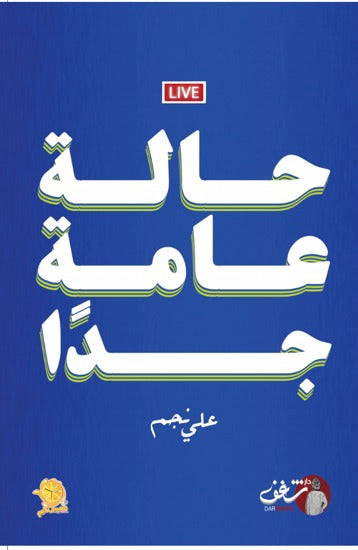 حالة عامة جدا