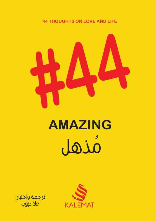 #44 مذهل